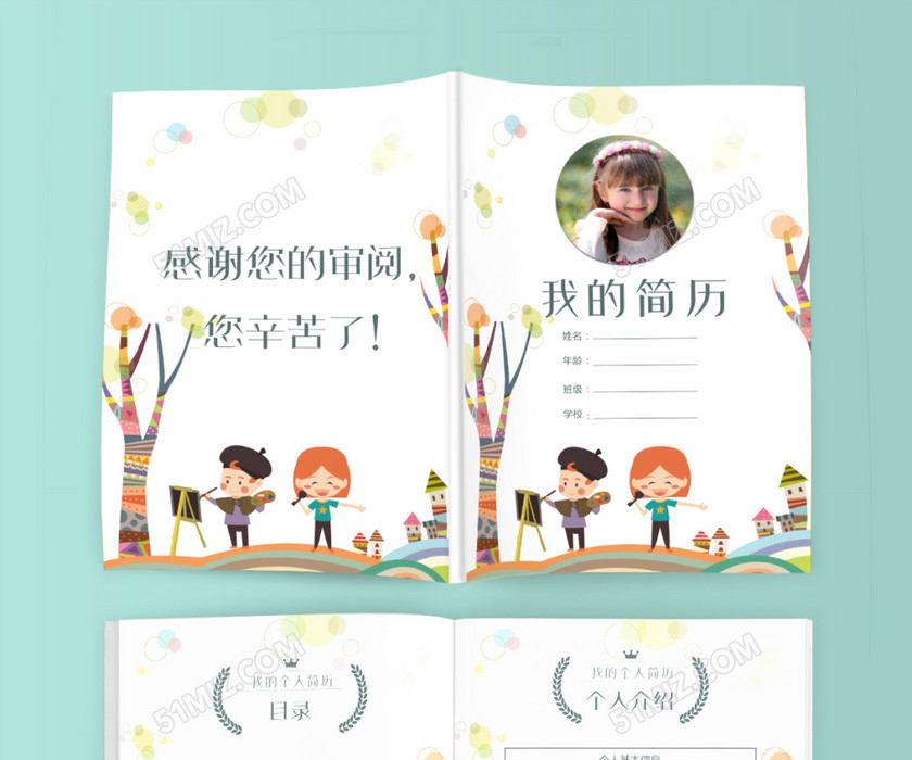 小学生清新风小升初简历psd Word 小学生清新风小升初简历psd Word