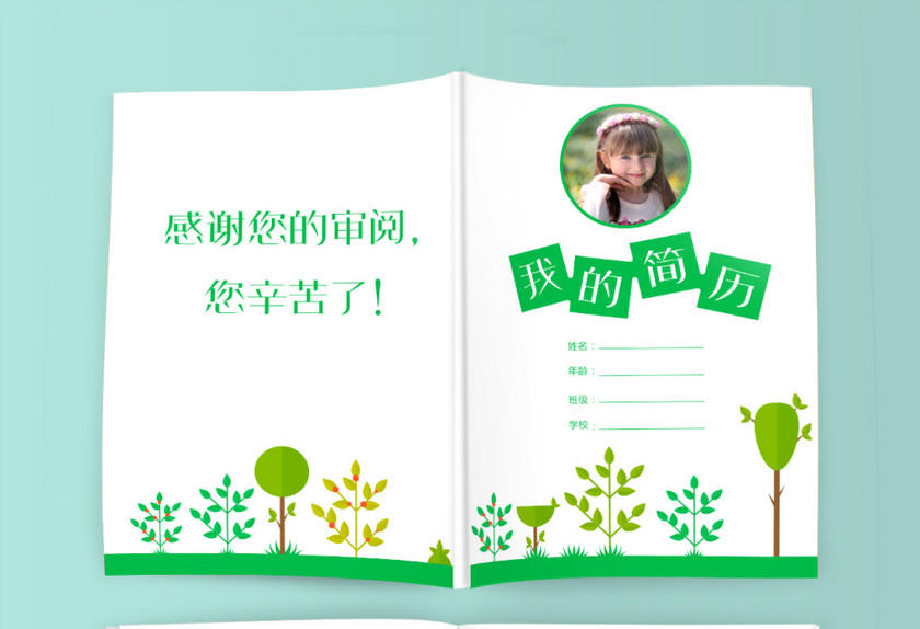 小学生绿色小升初简历psd Word 小学生绿色小升初简历psd Word