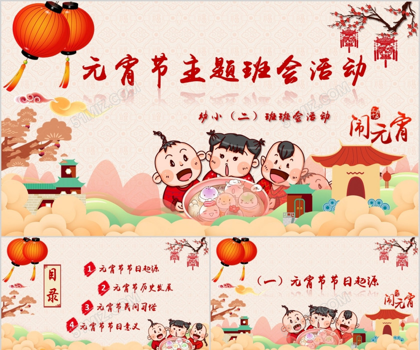 梅花元宵节主题班会中国传统节日红色喜庆卡通手绘质感清新ppt模板 梅花元宵节主题班会中国传统节日红色喜庆卡通手绘质感清新ppt模板