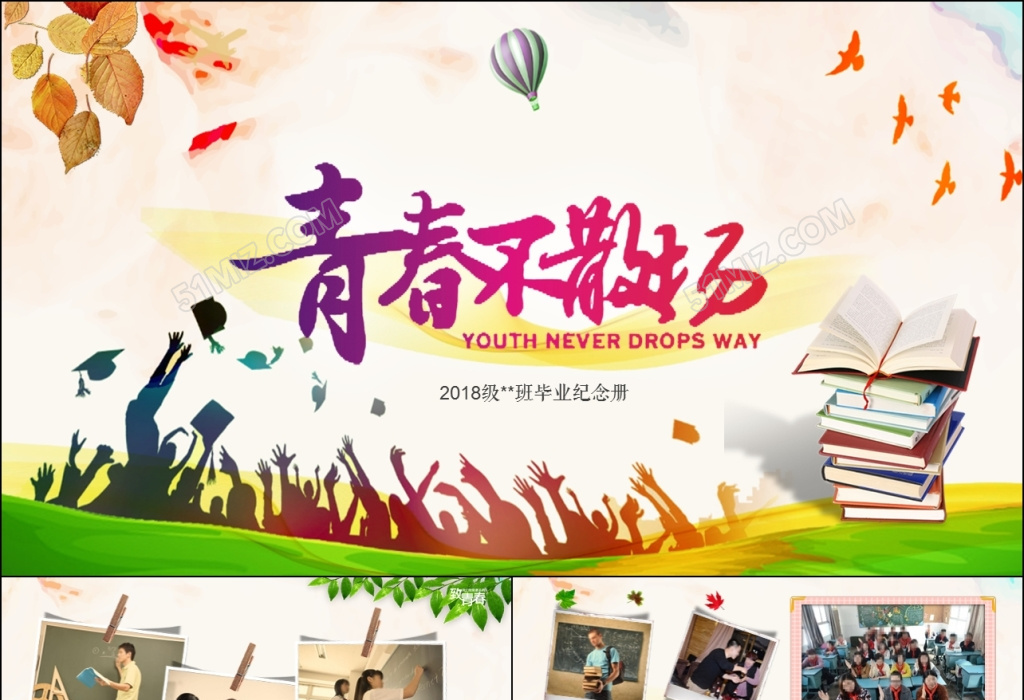 毕业季青春不散场ppt同学录致青春毕业毕业典礼ppt模板