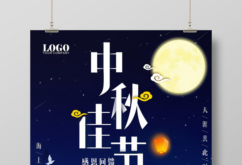 蓝色剪纸风中秋促销中秋节扁平化创意海报 蓝色剪纸风中秋促销中秋节扁平化创意海报