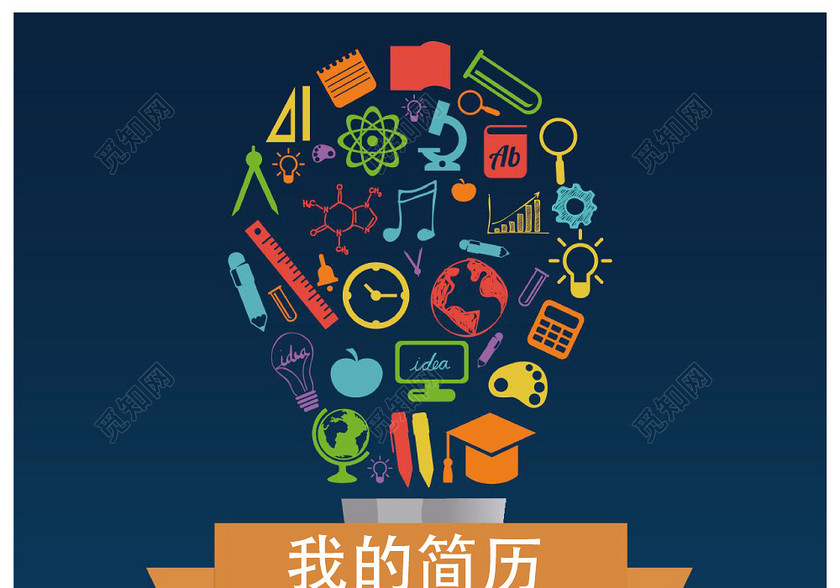 卡通小学简历模板 卡通小学简历模板