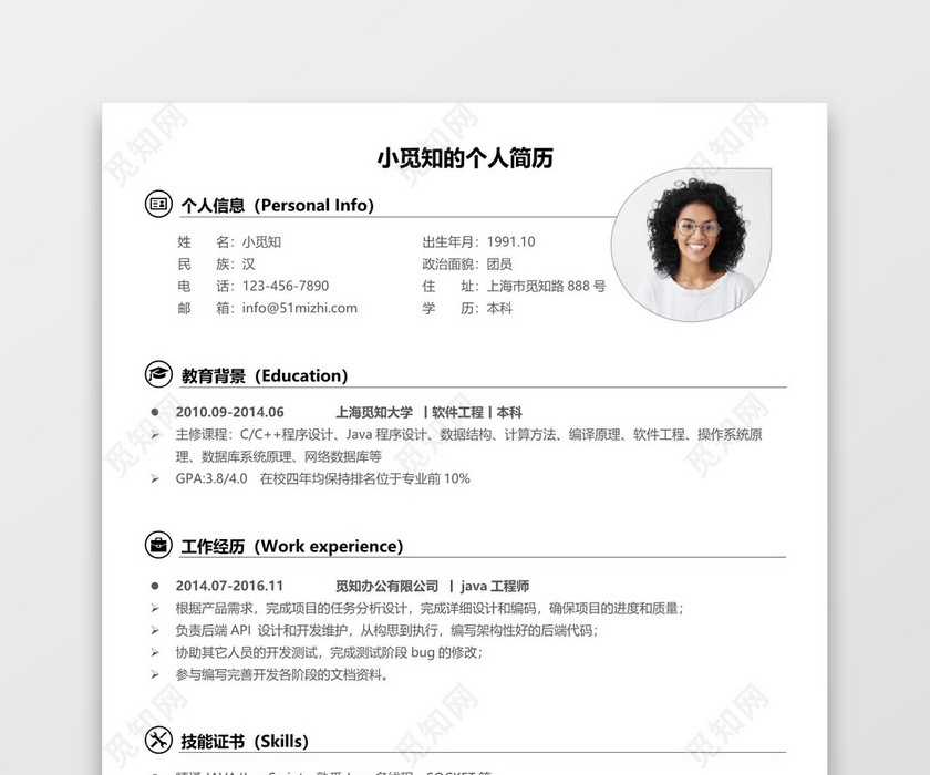 经典风格java工程师程序员求职简历word简历模板 经典风格java工程师程序员求职简历word简历模板