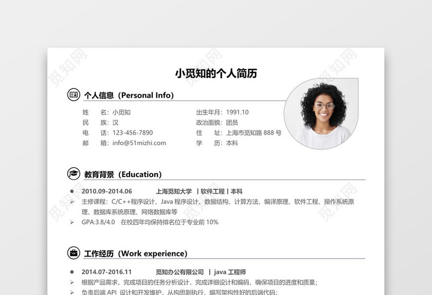 经典风格java工程师程序员求职简历word简历模板 经典风格java工程师程序员求职简历word简历模板