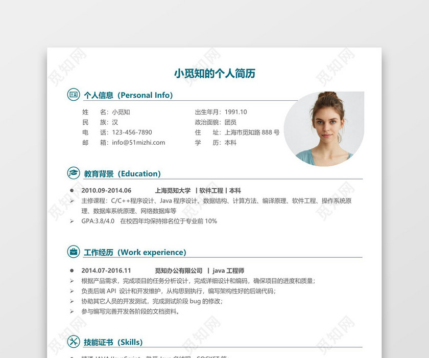 经典风格java工程师程序员求职简历青草绿word简历模板 经典风格java工程师程序员求职简历青草绿word简历模板
