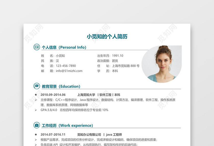 经典风格java工程师程序员求职简历青草绿word简历模板 经典风格java工程师程序员求职简历青草绿word简历模板