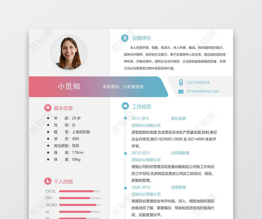 彩色创意风格行政管理求职简历模板
彩色创意风格行政管理求职简历模板