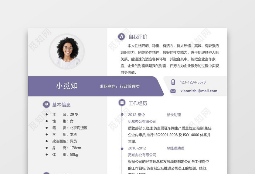 行政管理求职简历创意风格简历模板
行政管理求职简历创意风格简历模板