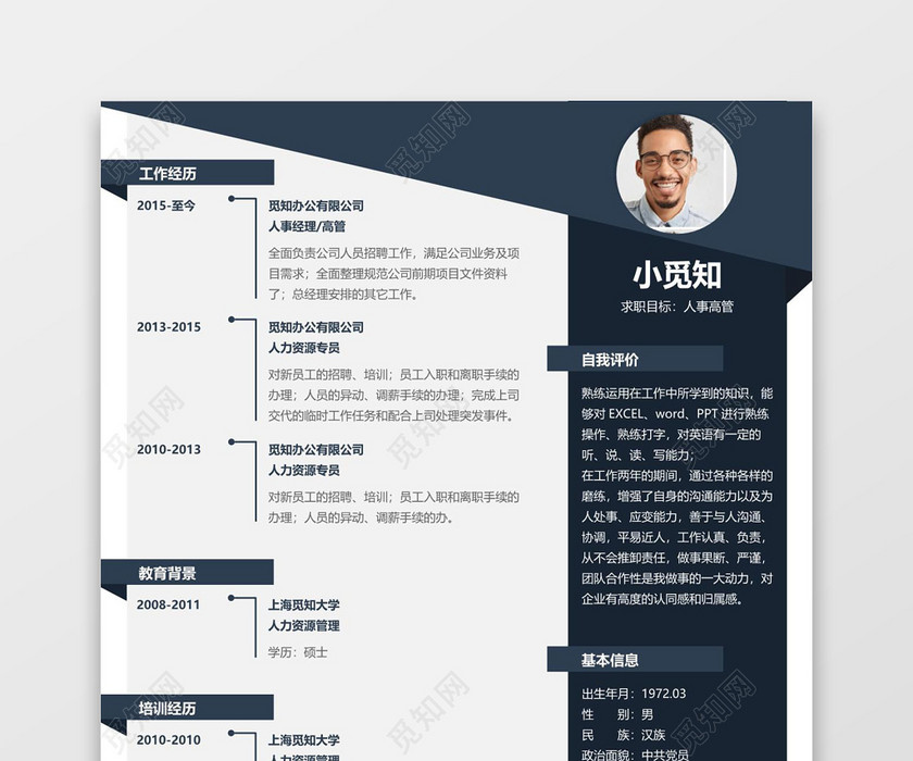 时尚创意风格人事行政高管求职简历word简历模板 时尚创意风格人事行政高管求职简历word简历模板