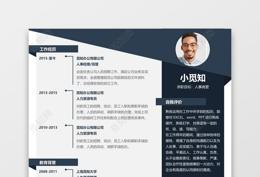 时尚创意风格人事行政高管求职简历word简历模板 时尚创意风格人事行政高管求职简历word简历模板