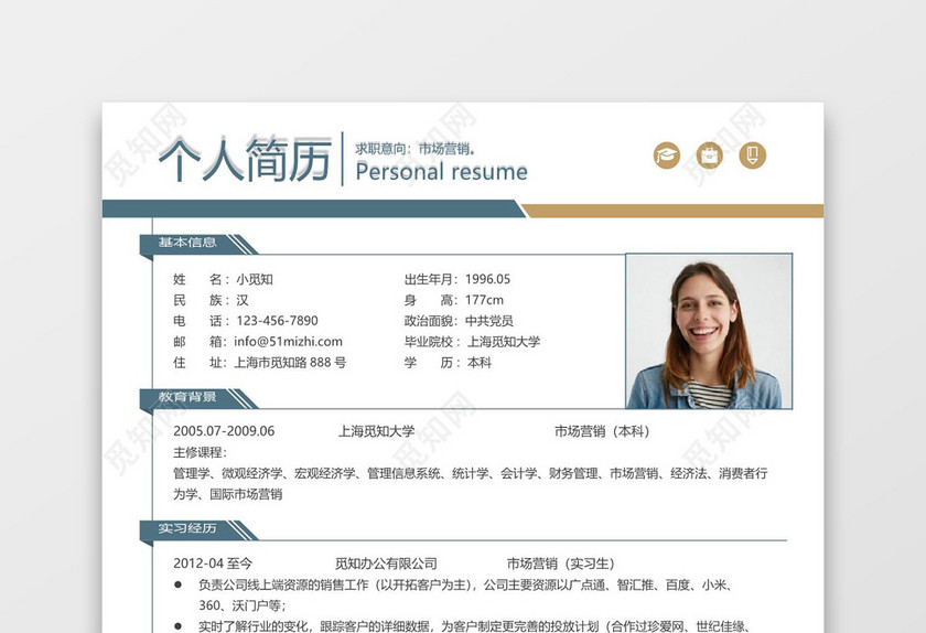 简约时尚风格市场营销求职简历word简历模板 简约时尚风格市场营销求职简历word简历模板