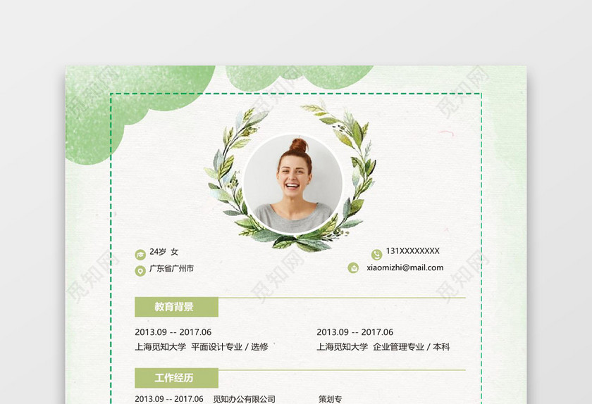 水彩唯美工商管理word个人简历模板
水彩唯美工商管理word个人简历模板