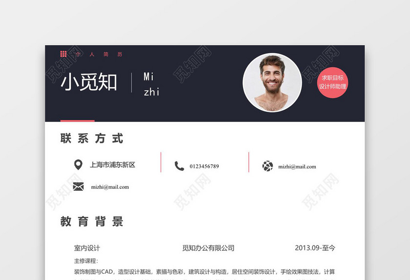 黑色简洁风个人设计师助理Word简历模板
黑色简洁风个人设计师助理Word简历模板