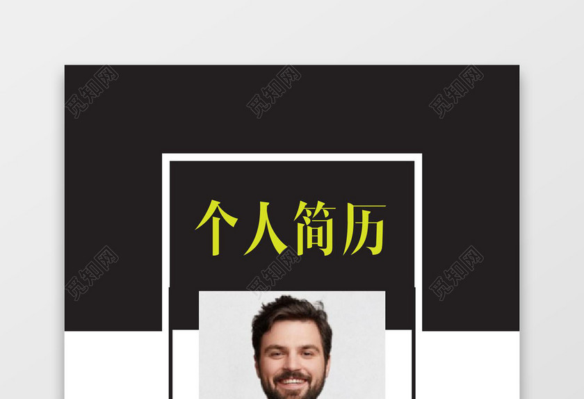 黑色简洁风财务成套Word简历模板
黑色简洁风财务成套Word简历模板