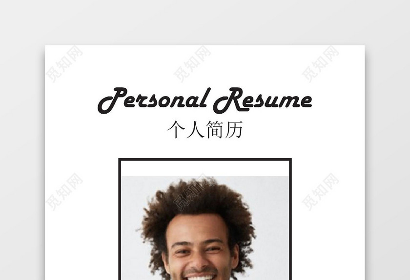 简洁风财务管理人成套Word简历模板
简洁风财务管理人成套Word简历模板