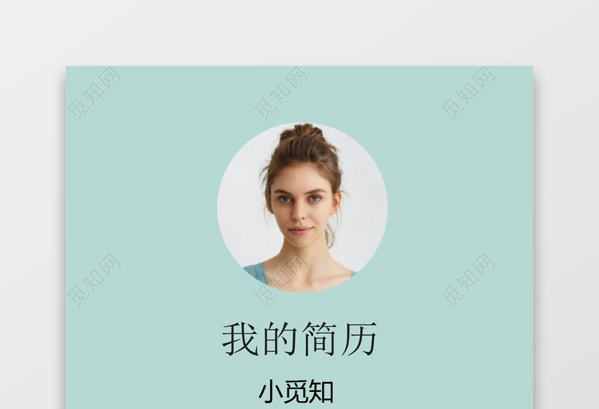 浅蓝色简洁风产品经理成套Word简历模板
浅蓝色简洁风产品经理成套Word简历模板