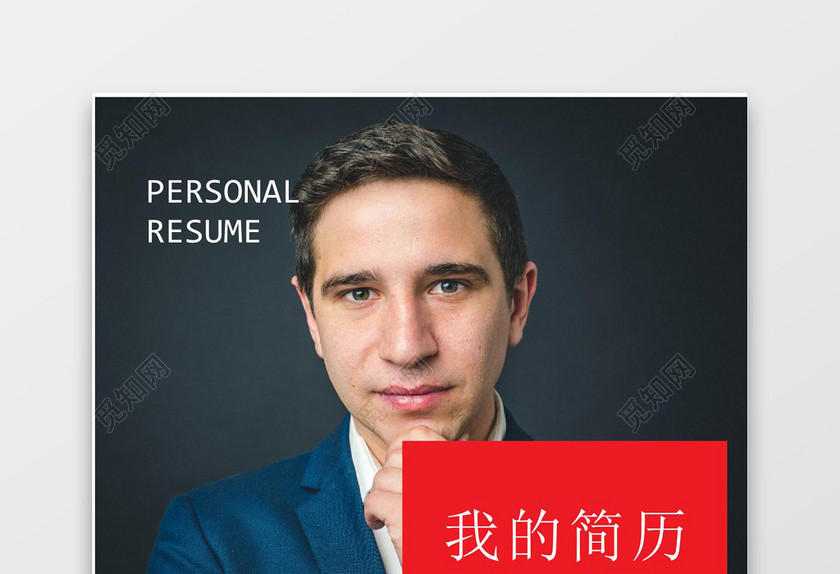 灰色创意课程顾问成套Word简历模板 灰色创意课程顾问成套Word简历模板