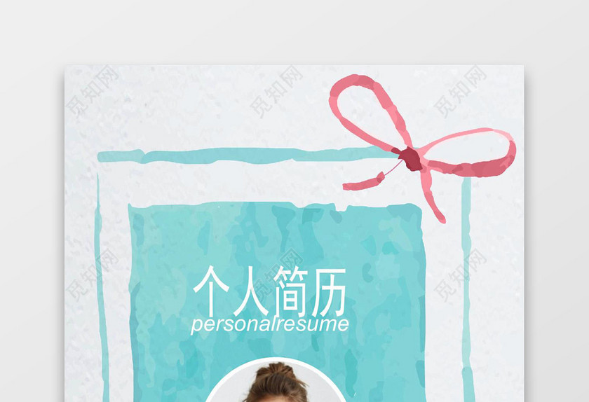 绿色可爱临护理成套Word简历模板
绿色可爱临护理成套Word简历模板