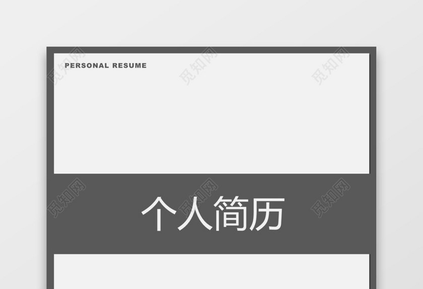 灰色简洁风产品经理成套Word简历模板
灰色简洁风产品经理成套Word简历模板
