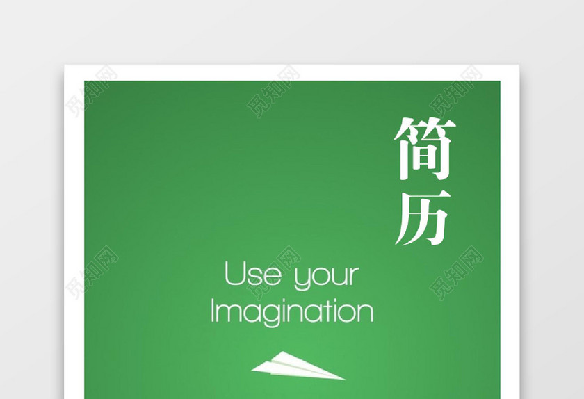 绿色文案策划求职成套简历Word简历模板
绿色文案策划求职成套简历Word简历模板