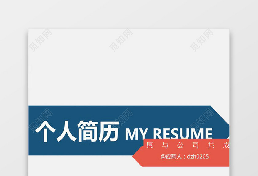 成套简历蓝色几何个人简历word简历模板
成套简历蓝色几何个人简历word简历模板