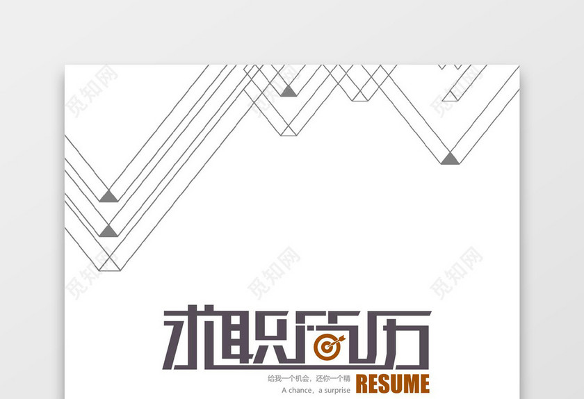 灰色简约个人成套主编简历word简历模板
灰色简约个人成套主编简历word简历模板