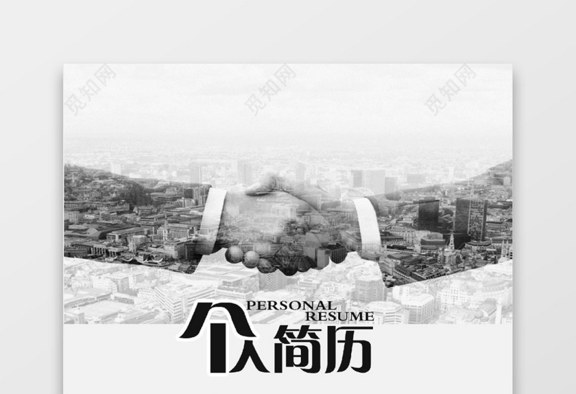 灰色个人成套简历word简历模板
灰色个人成套简历word简历模板