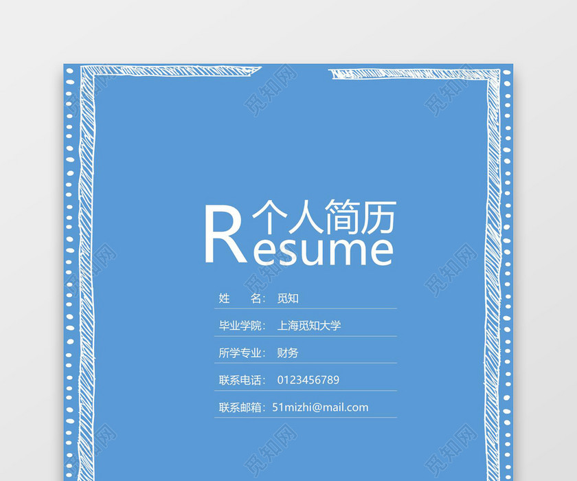 蓝色纯色财务个人成套简历word简历模板
蓝色纯色财务个人成套简历word简历模板