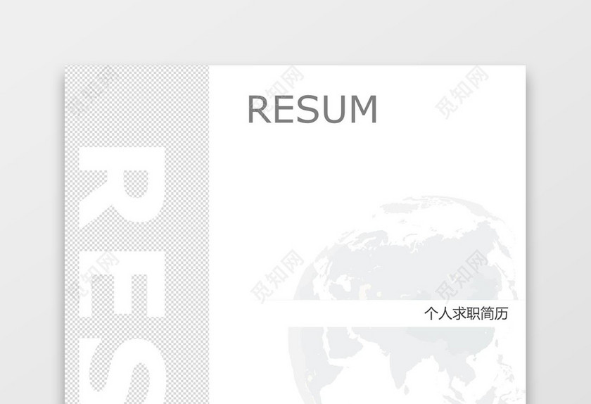 护理简约风成套个人求职简历Word简历模板
护理简约风成套个人求职简历Word简历模板