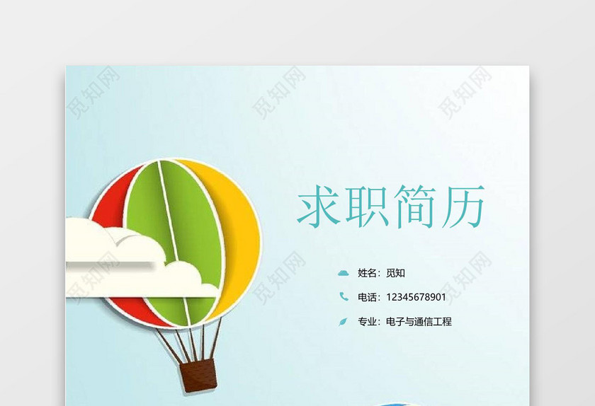 产品开发扁平化成套个人求职简历Word简历模板
产品开发扁平化成套个人求职简历Word简历模板