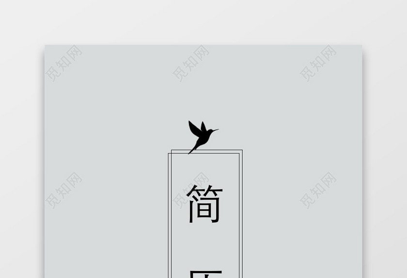简洁word格式简历封面word简历模板
简洁word格式简历封面word简历模板