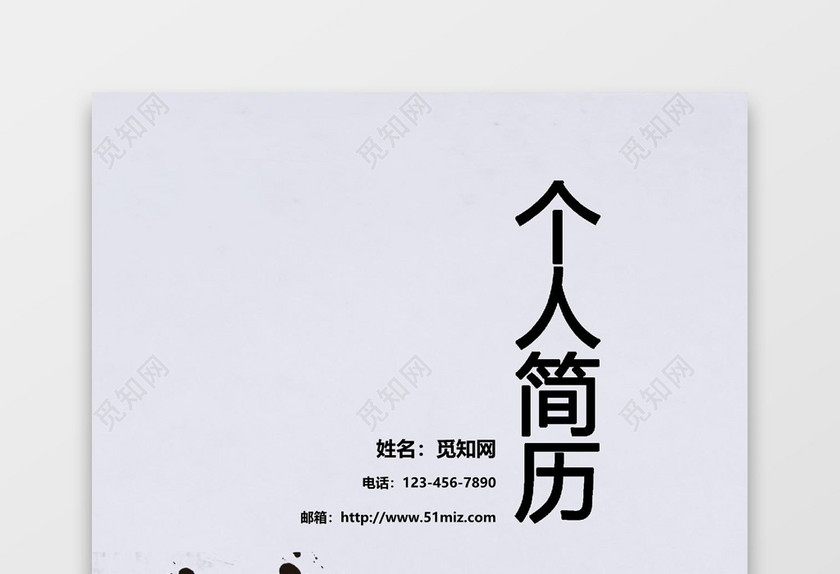 卡通灌篮高手个人简历封面word简历模板
卡通灌篮高手个人简历封面word简历模板