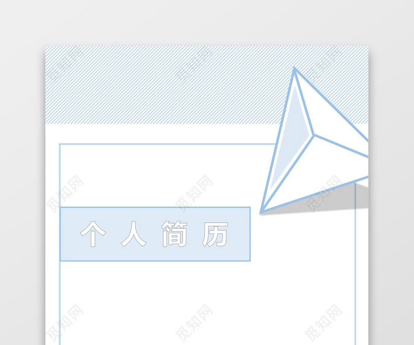 极简蓝色线条老师个人求职简历封面word简历模板
极简蓝色线条老师个人求职简历封面word简历模板