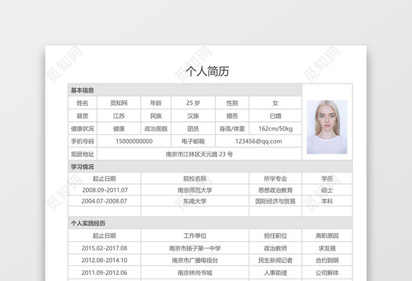 简约大气商务表格个人简历表格word简历模板 简约大气商务表格个人简历表格word简历模板