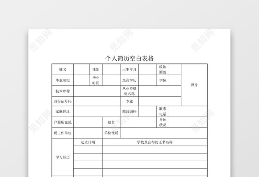 商务个人空白word表格简历模板
商务个人空白word表格简历模板