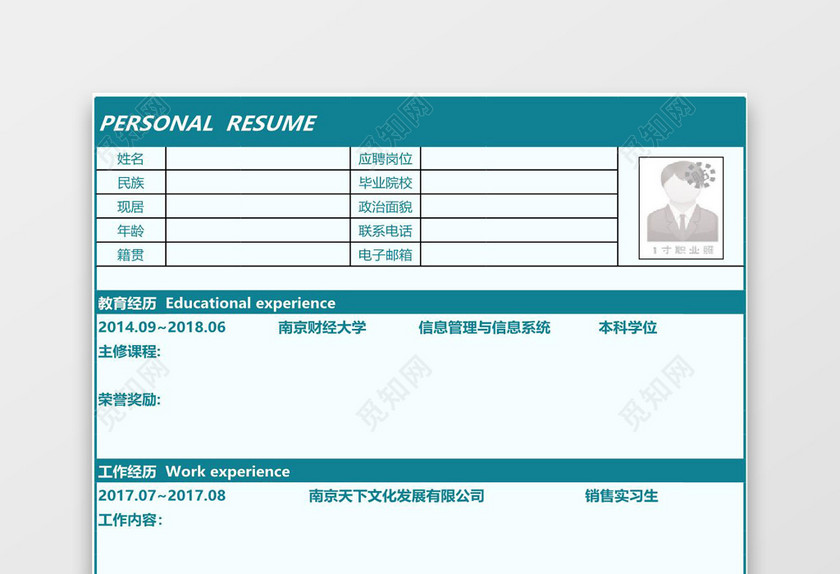 绿色简约大气excel格式空白个人简历表格excel简历模板 绿色简约大气excel格式空白个人简历表格excel简历模板