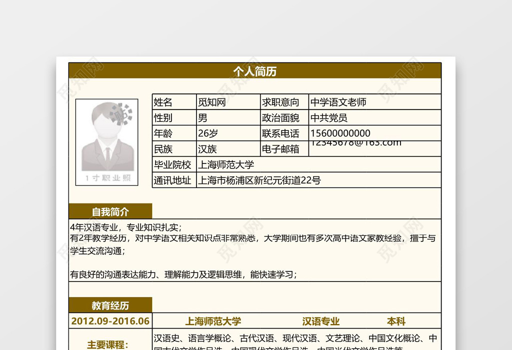 黄色简洁老师个人求职简历表格excel简历模板
