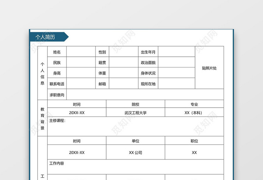 墨绿色简洁空白简历表格word格式个人简历模板
墨绿色简洁空白简历表格word格式个人简历模板