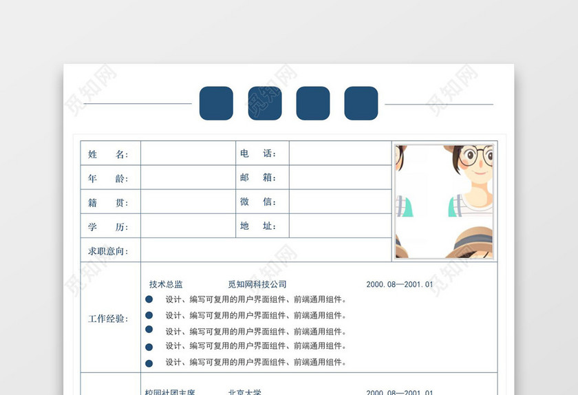 蓝色经典大气商务空白简历表格word格式简历模板
蓝色经典大气商务空白简历表格word格式简历模板
