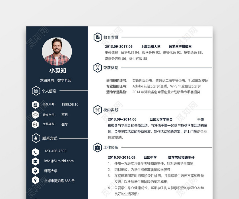 简约商务老师求职简历深蓝色word简历模板
简约商务老师求职简历深蓝色word简历模板