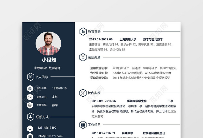 简约商务老师求职简历深蓝色word简历模板
简约商务老师求职简历深蓝色word简历模板