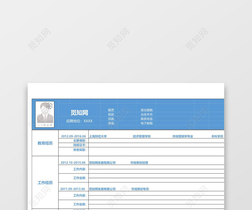 蓝色简洁excel格式时间轴空白个人简历表格excel简历模 蓝色简洁excel格式时间轴空白个人简历表格excel简历模