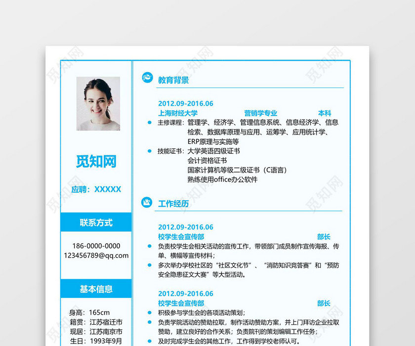 蓝色简洁时间轴个人通用简历表格excel格式简历模板
蓝色简洁时间轴个人通用简历表格excel格式简历模板