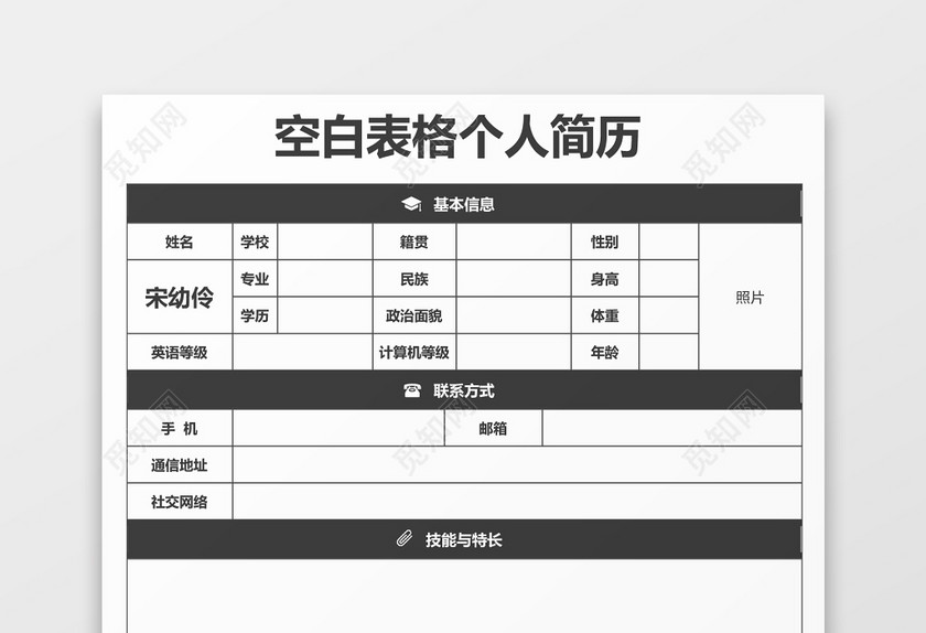 黑色立体空白表格个人简历 黑色立体空白表格个人简历