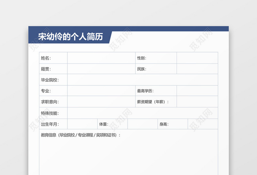 蓝色简约立体个人简历空白简历 蓝色简约立体个人简历空白简历
