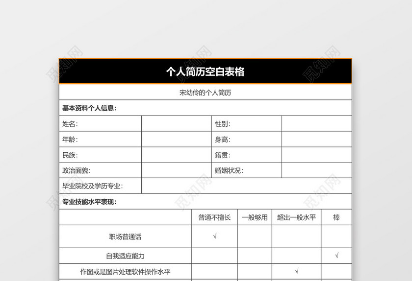 黑白立体个人简历模板 黑白立体个人简历模板