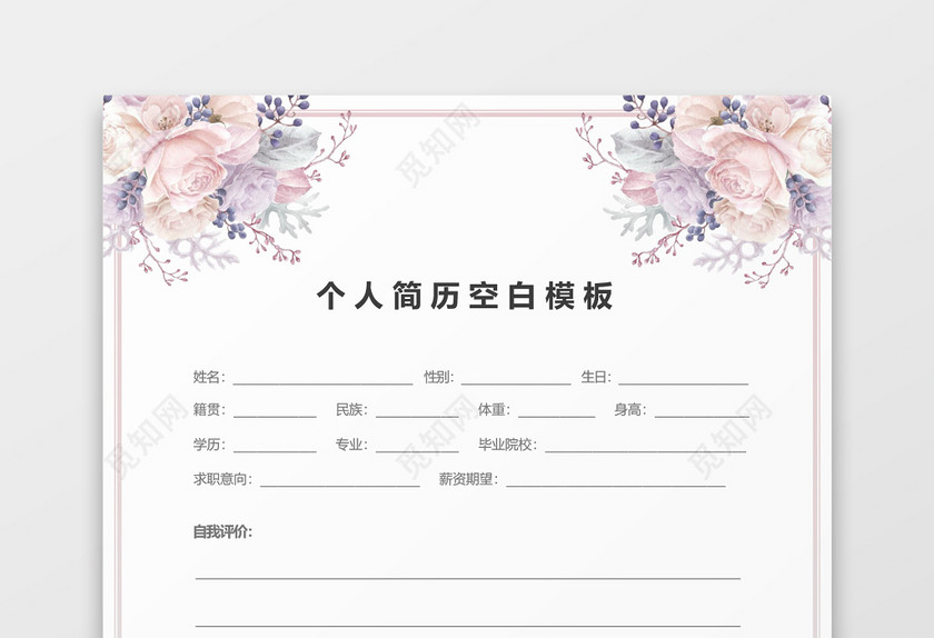粉色个人空白简历表格模板 粉色个人空白简历表格模板