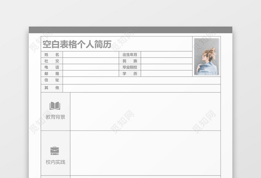 黑色空白模板个人简历 黑色空白模板个人简历