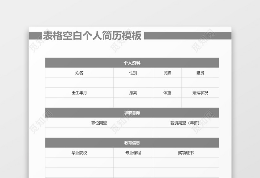 黑色个人简历空白模板简历 黑色个人简历空白模板简历