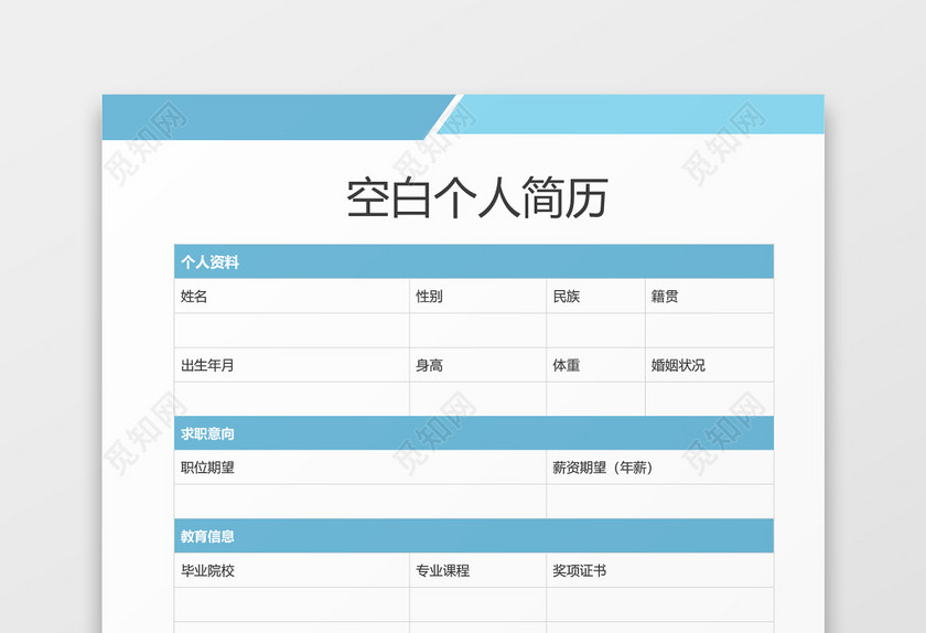 蓝色空白模板个人简历 蓝色空白模板个人简历